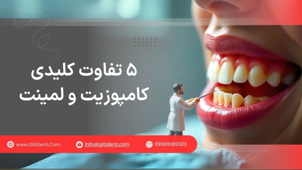 5 تفاوت کلیدی کامپوزیت و لمینت